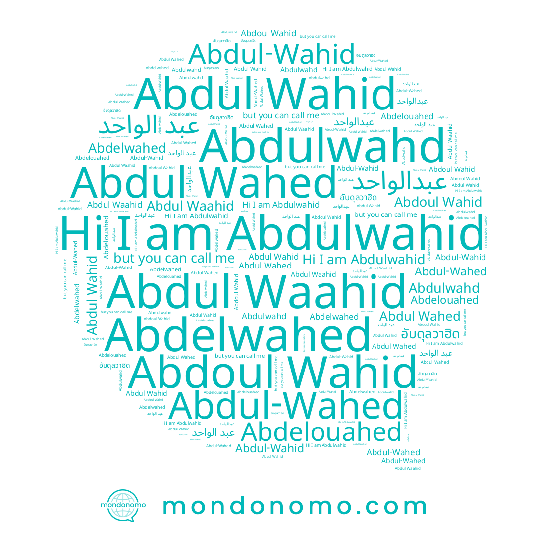 name Abdul-Wahid, name عبدالواحد, name Abdelouahed, name Abdulwahid, name Abdul Waahid, name Abdulwahd, name Abdelwahed, name Abdul-Wahed, name Abdul Wahed, name อับดุลวาฮิด