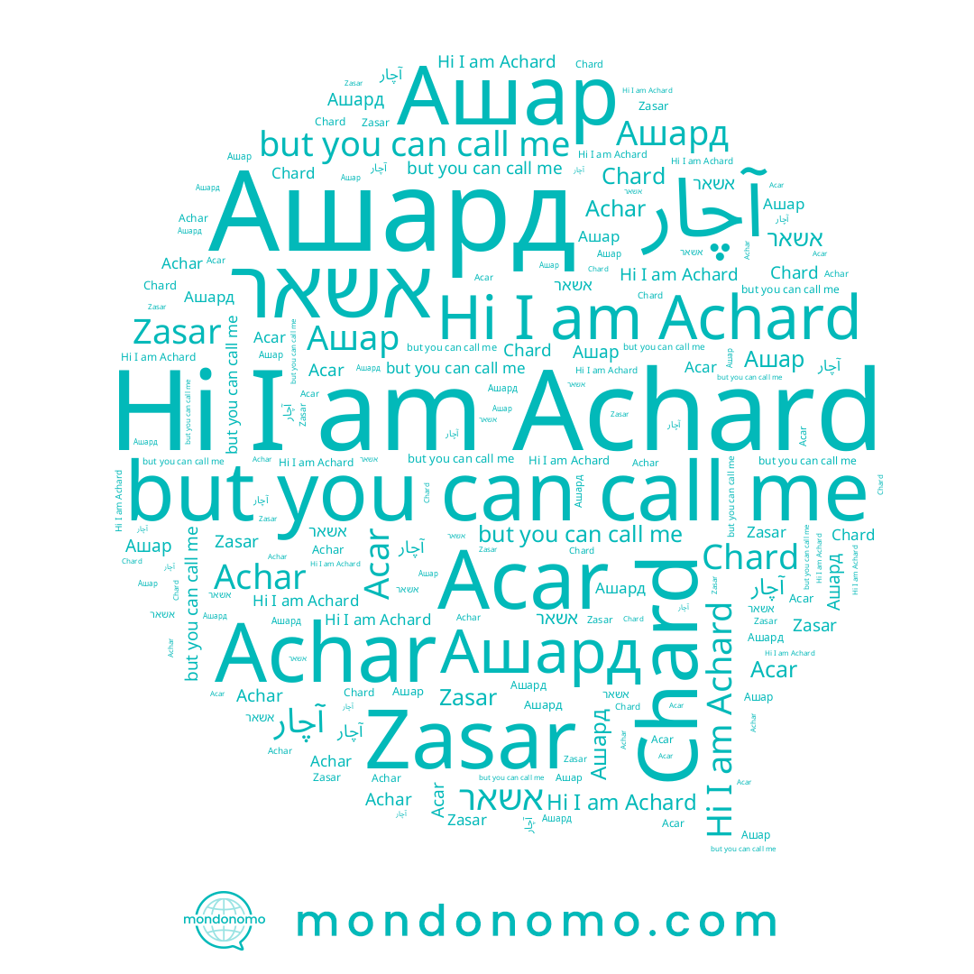 name Zasar, name אשאר, name Acar, name Ашар, name آچار, name Ашард, name Achard, name Chard, name Achar