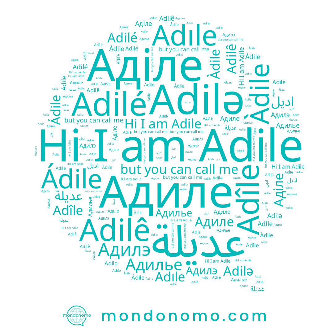 name اديل, name Adilê, name Adîle, name Ádile, name Адиле, name عديلة, name Adıle, name Адилэ, name Àdile, name Adilé, name Adile, name Аділе, name Адилье, name Adilə