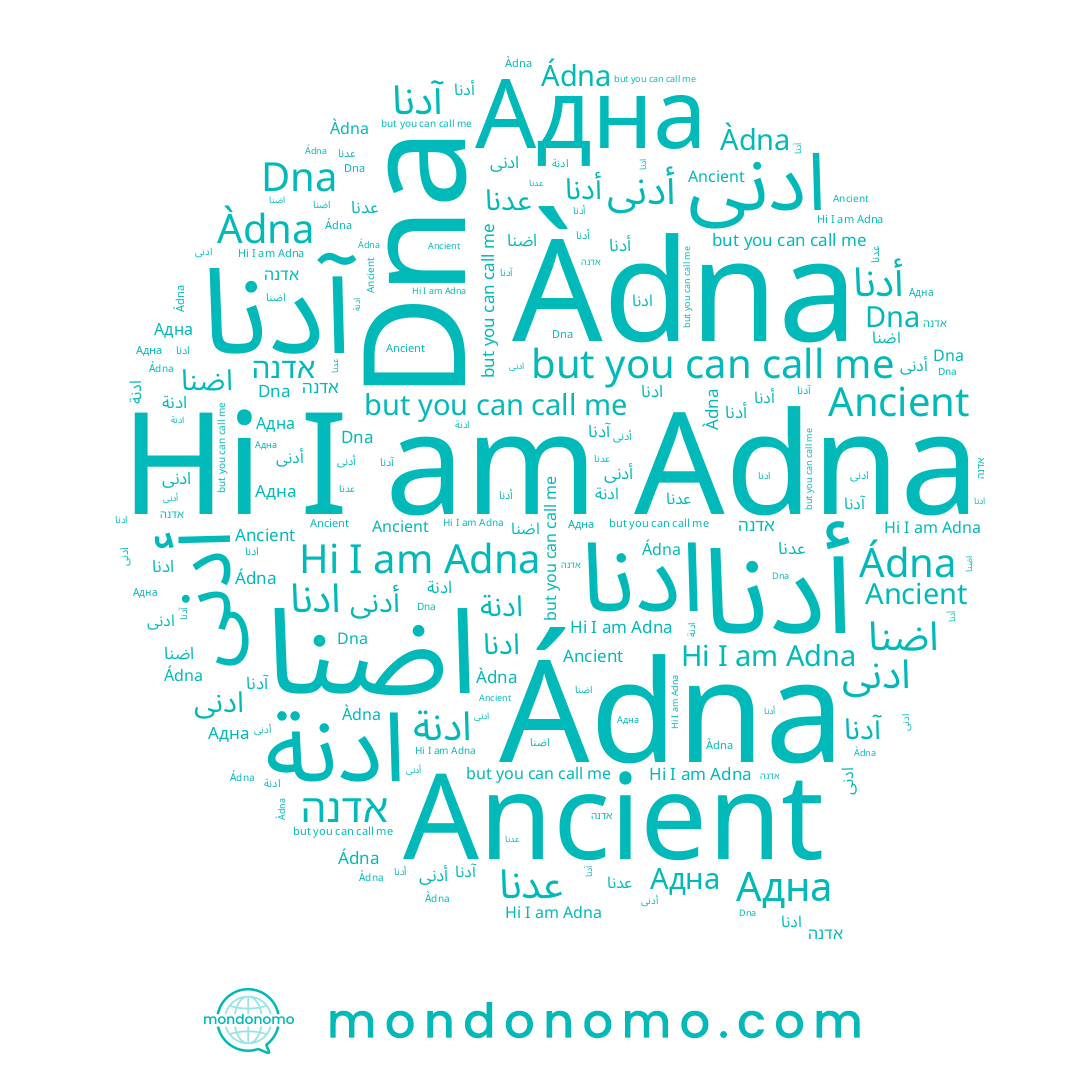 name آدنا, name أدنى, name Adna, name Ádna, name Адна, name ادنة, name Àdna, name اضنا, name אדנה, name ادنى, name ادنا, name عدنا, name أدنا
