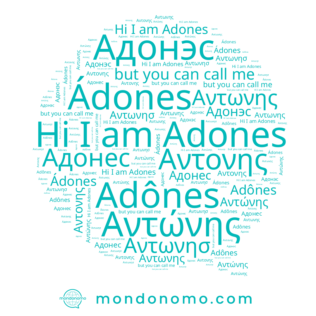 name Αντονης, name Αντώνης, name Ádones, name Адонес, name Adones, name Αντωνης, name Adônes, name Адонэс