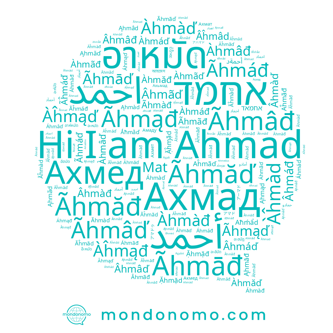 name Ahmađ, name Aĥmad, name Amadou, name Ahmãđ, name Ahmąd, name Ahmầd, name Aĥmàd, name Ahmāď, name Ahmet, name Ahmãd, name Aħmàd, name Ahmád, name Aĥmãď, name Aĥmãd, name Ahmaɗ, name Ahmàď, name Ахмад, name Achmat, name Ahmedus, name Ahmod, name Ahmād, name Ahmed, name Aĥmãđ, name Ahmàd, name Ahmad, name احمد, name Ахмед, name Achmed, name Achmet, name Ahmăd, name Ahmãď, name Aħmâd, name Aĥmaď, name Ahmâđ, name Ahmằd, name Achmad, name Ahmăđ, name Ahmàđ, name أحمد, name Ahmâď, name Aħmad, name Ahmăď, name Ahmaď, name Ahamed, name Ahmǻd, name Amadu, name Ahmâd, name Ahmąđ, name Aĥmàđ, name Ahmat, name Aĥmađ, name Aĥɱặd, name อาหมัด, name אחמד, name Ahḿãd, name Ahmáď, name Aĥmặd
