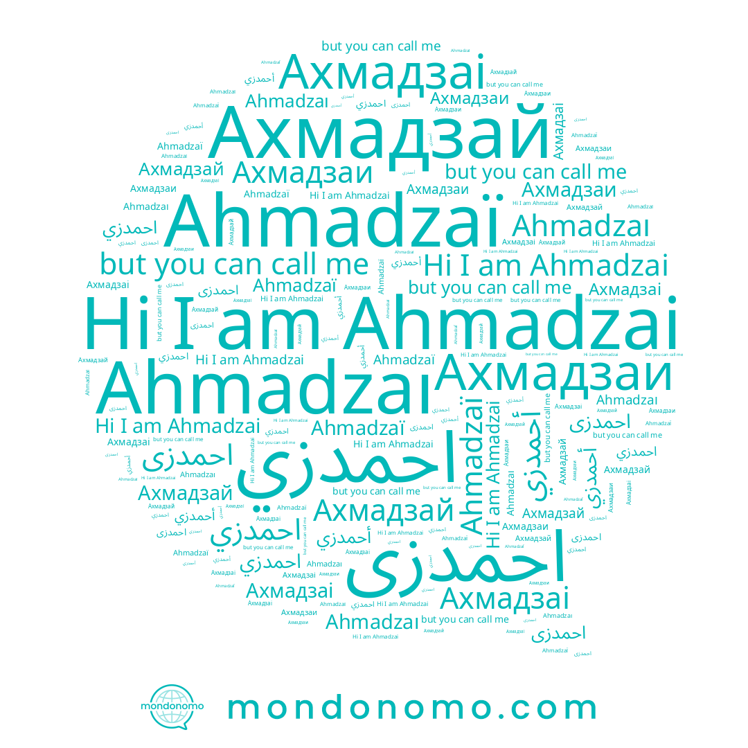 name Ахмадзаи, name Ahmadzaı, name احمدزی, name Ахмадзай, name Ахмадзаі, name Ahmadzaï, name احمدزي, name Ahmadzai