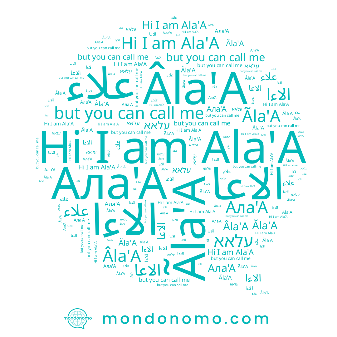 name Ala'A, name Ала'А, name Ãla'A, name الاعا, name עלאא, name Âla'A, name الاءا