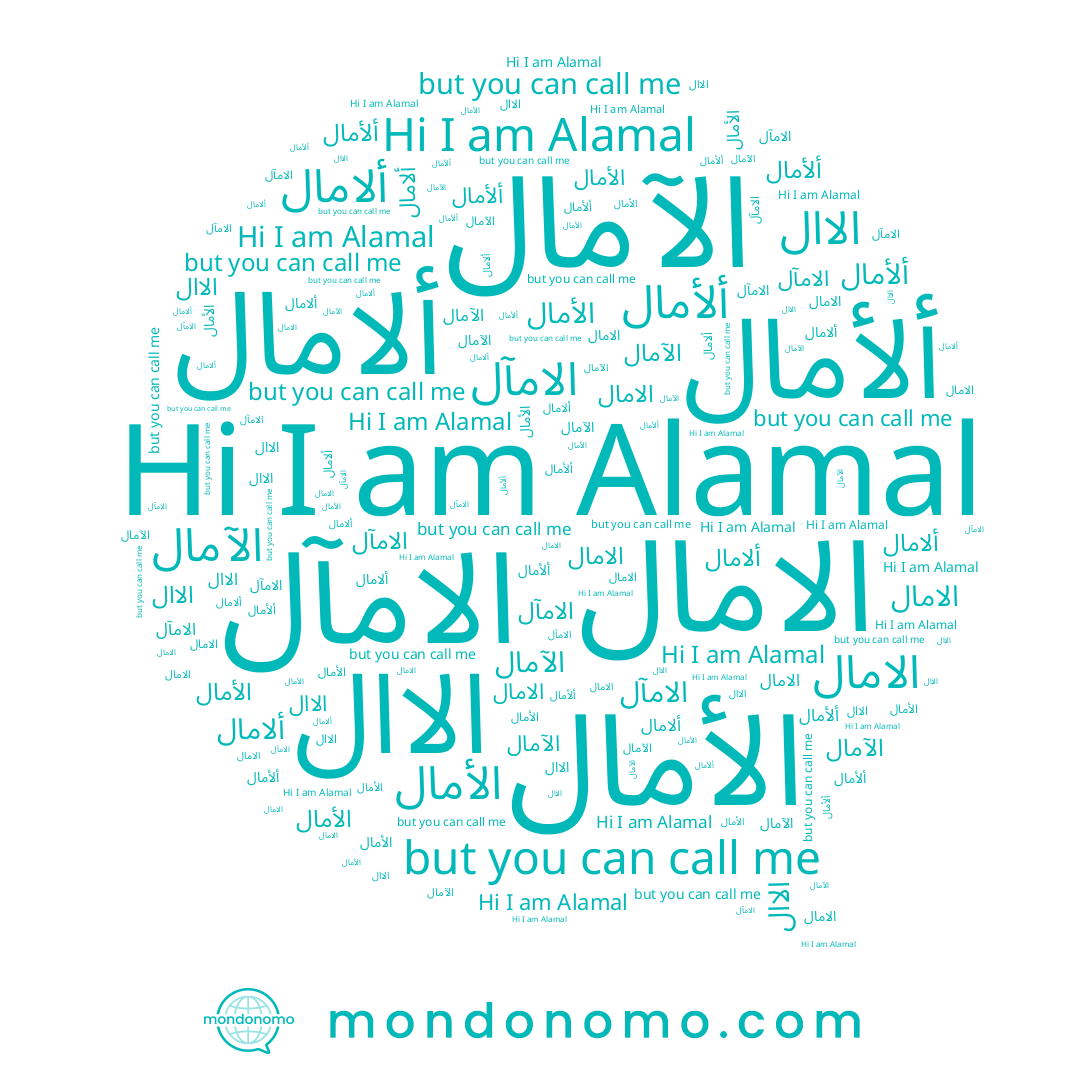 name الامال, name ألامال, name الأمال, name ألأمال, name الامآل, name ﺍﻻﺍﻝ, name Alamal, name الآمال