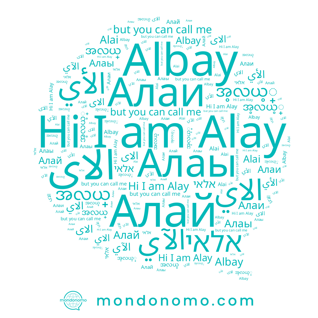 name الای, name الآي, name အလယ္, name الاي, name Алаы, name אלאי, name الاى, name အ့လယ့္, name Алаи, name Alai, name Алай, name Albay, name الأي, name Alay