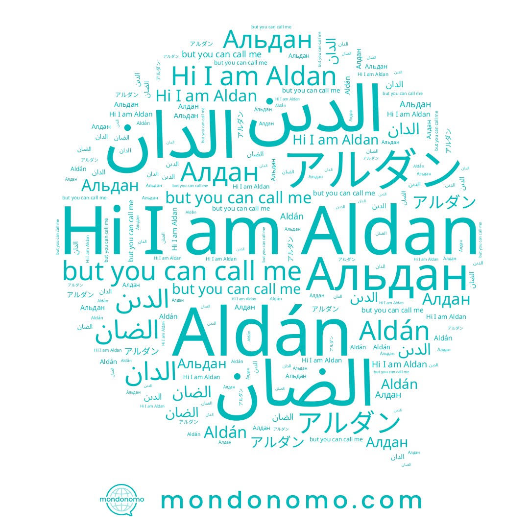 name Aldan, name Алдан, name الدان, name الضان, name الدىن, name Aldán, name Альдан, name アルダン