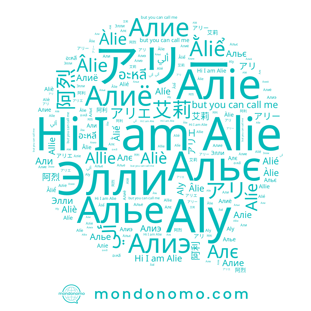 name Aly, name Ằliể, name Aliè, name Алье, name Алє, name 阿利, name Àlie, name Альє, name 锕列, name Alie, name アリ, name อะหลี, name 阿烈, name Алиэ, name ألي, name Али, name 艾莉, name アリー, name Allie, name Alié, name Алиё, name Âlie, name アリエ, name Элли, name Alíe, name Аліе, name Алие