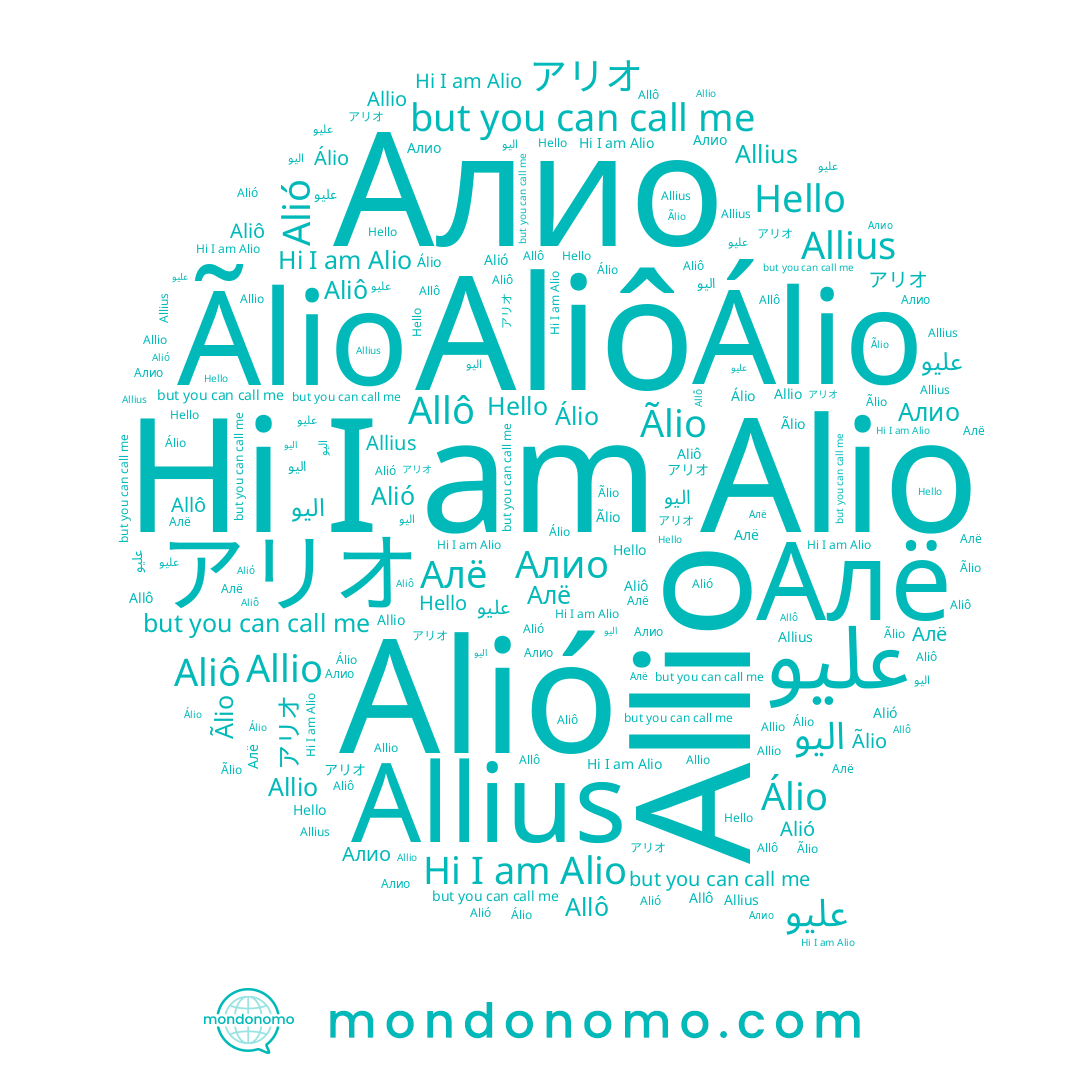 name Alió, name عليو, name Allius, name Алё, name Alio, name Álio, name アリオ, name Ãlio, name Allô, name Hello, name Allio, name اليو, name Aliô