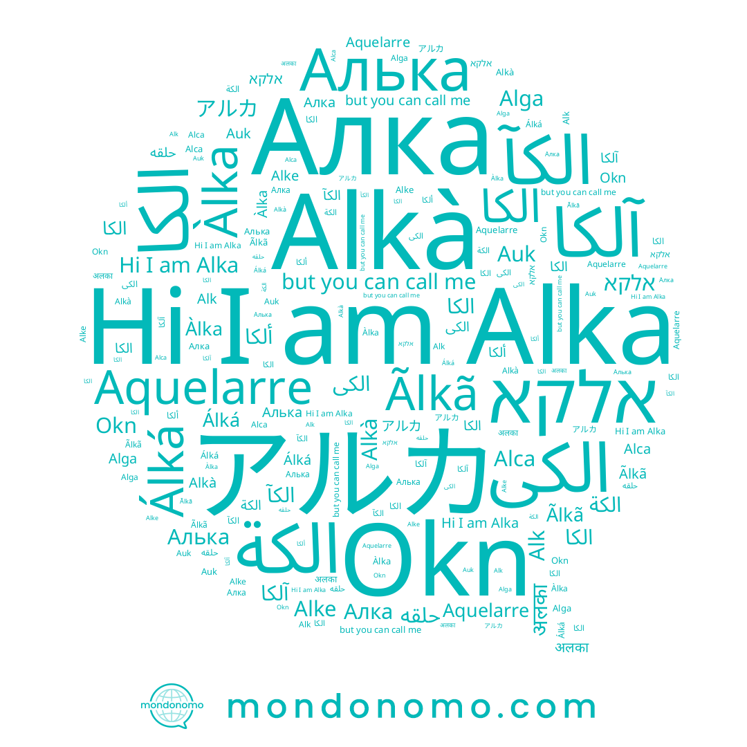 name ألكا, name Alke, name אלקא, name Àlka, name الکا, name Alka, name Алька, name Алка, name Alkà, name ﺍﻟﻜﺎ, name Álká, name Alca, name الكى, name अलका, name アルカ, name آلکا, name Ãlkã, name الكة, name الكآ, name Okn