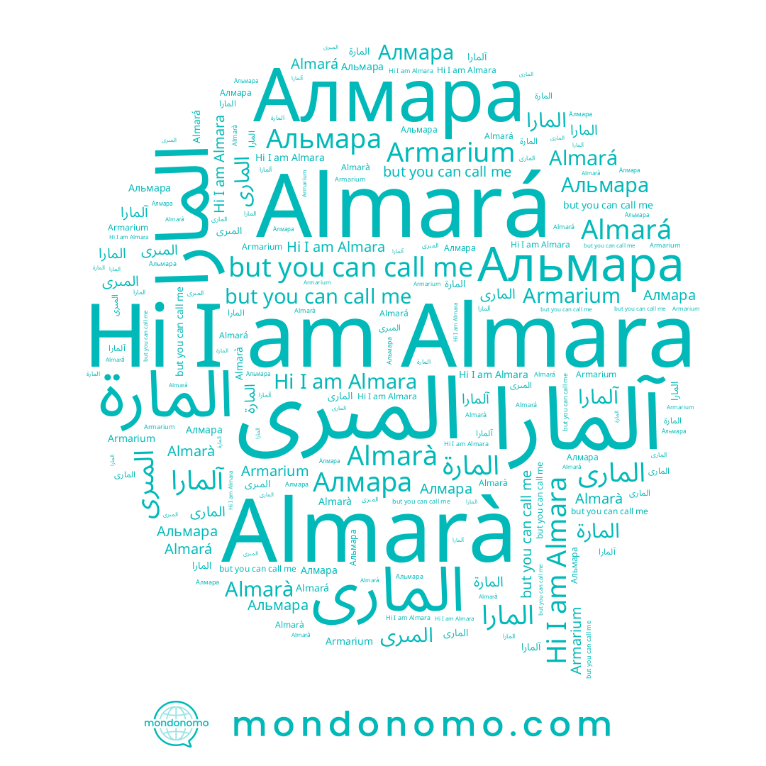 name المىرى, name المارة, name المارا, name Almarà, name Almará, name Алмара, name آلمارا, name Almara, name Альмара, name المارى