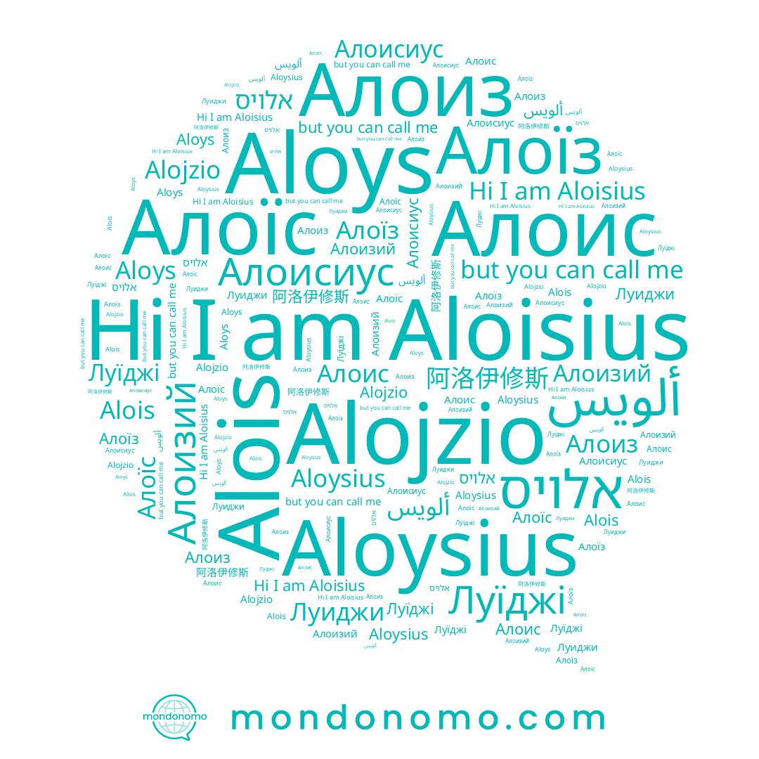 name Alojzio, name Aloisius, name Aloysius, name Алоизий, name Алоїз, name ألويس, name 阿洛伊修斯, name Луїджі, name Aloys, name Луиджи, name Алоис, name Алоїс, name Алоисиус, name Alois, name Алоиз, name אלויס