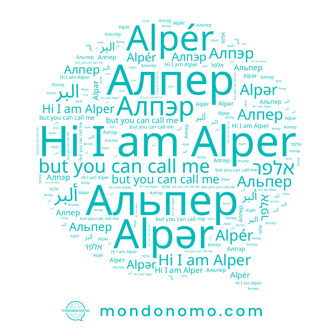 name Alper, name Алпэр, name Alpér, name ألبر, name אלפר, name البر, name Альпер, name Алпер, name Alpǝr