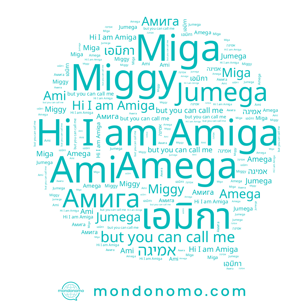 name Амига, name אמיגה, name Jumega, name Miga, name Amiga, name Miggy, name เอมิกา, name Ami