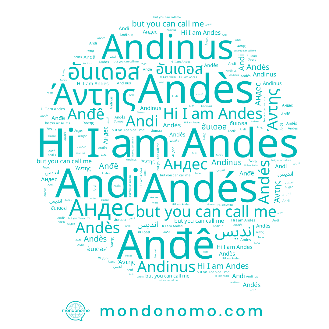 name Andés, name Άντης, name Anđê, name Andes, name Andinus, name Andi, name อันเดอส, name Andès
