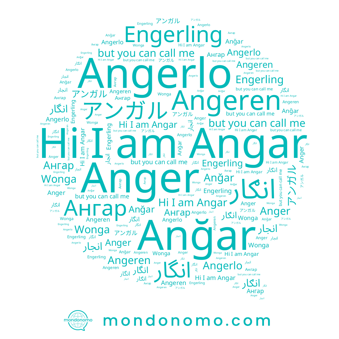 name アンガル, name Angerlo, name Angar, name Angeren, name Engerling, name انگار, name Anğar, name انګار, name انجار, name Anger