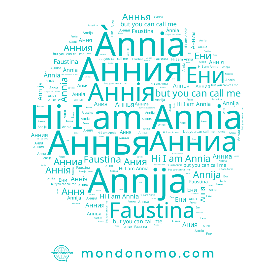 name Анниа, name Annija, name Аннья, name Ання, name Анния, name Faustina, name Annia, name Аннія, name Ания, name Ànnia
