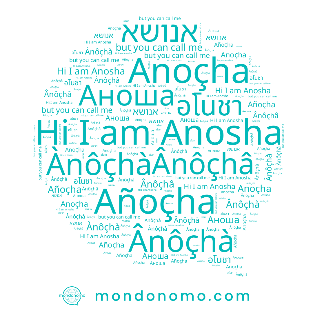 name อโนชา, name Añoçha, name Ânôçhâ, name Ânôçhà, name Аноша, name Anosha, name Ànôçhà, name Anoçha, name אנושא
