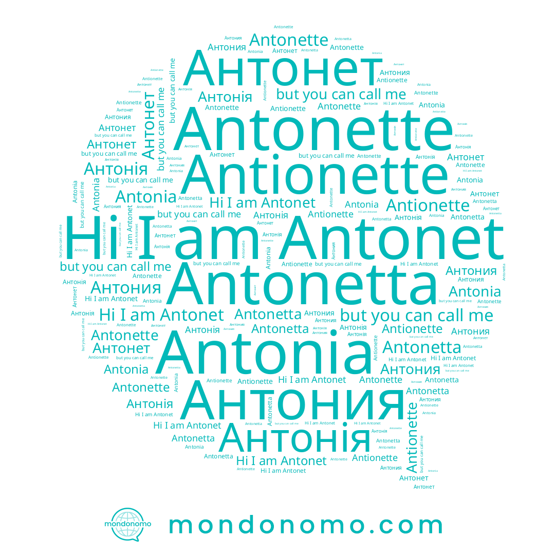 name Antonette, name Антонет, name Antonetta, name Антонія, name Антония, name Antionette, name Antonet, name Antonia