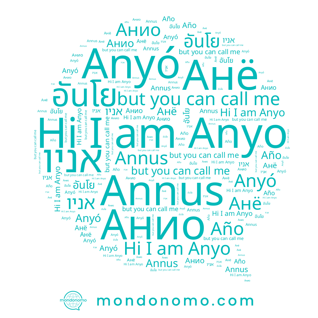 name Anyó, name Anyo, name Анё, name אניו, name Año, name อันโย, name Анио, name Annus