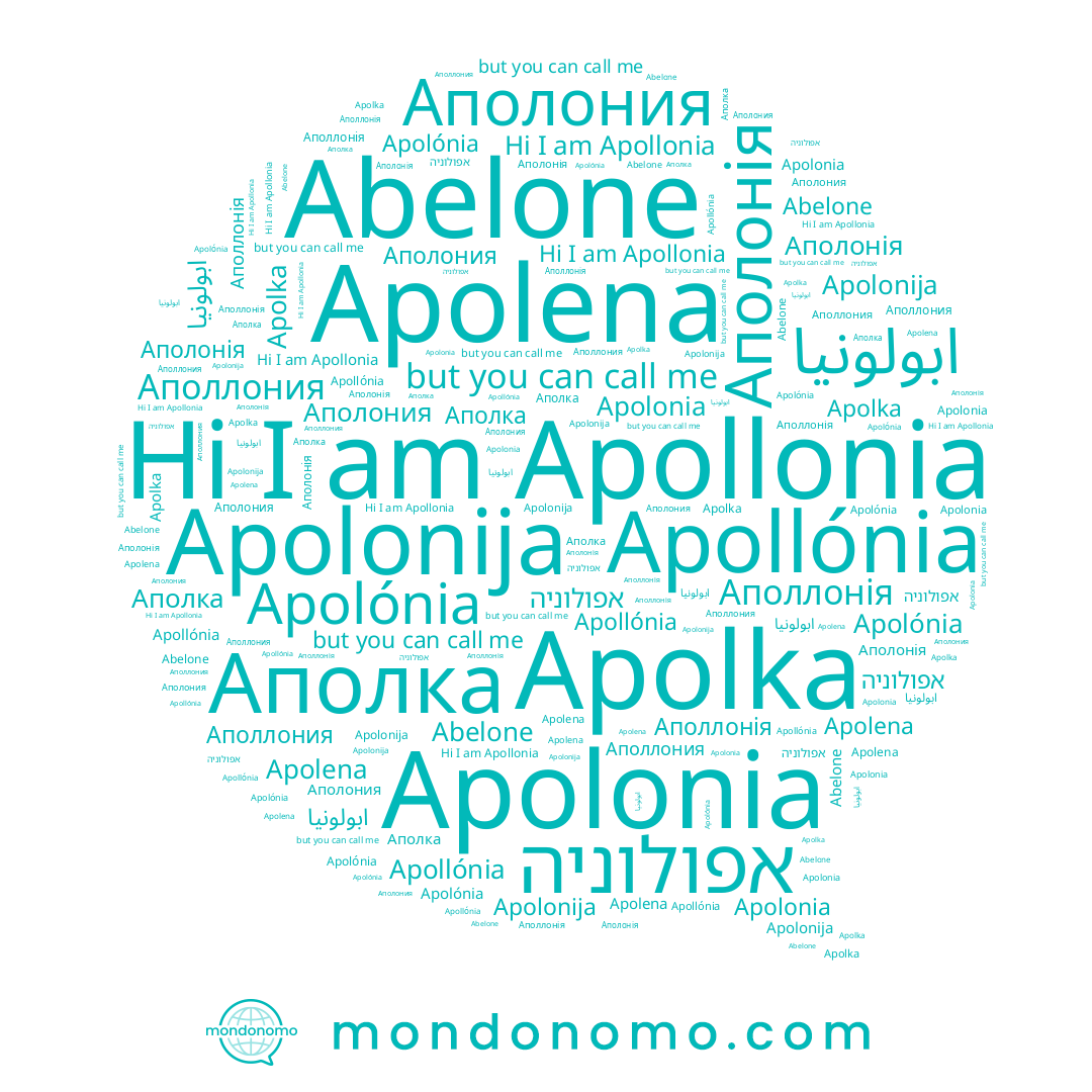 name Аполония, name Аполлония, name Аполка, name Аполонія, name Аполлонія, name אפולוניה, name Apolonia, name Apolka, name ابولونيا, name Abelone, name Apollonia, name Apolena, name Apolonija, name Apollónia