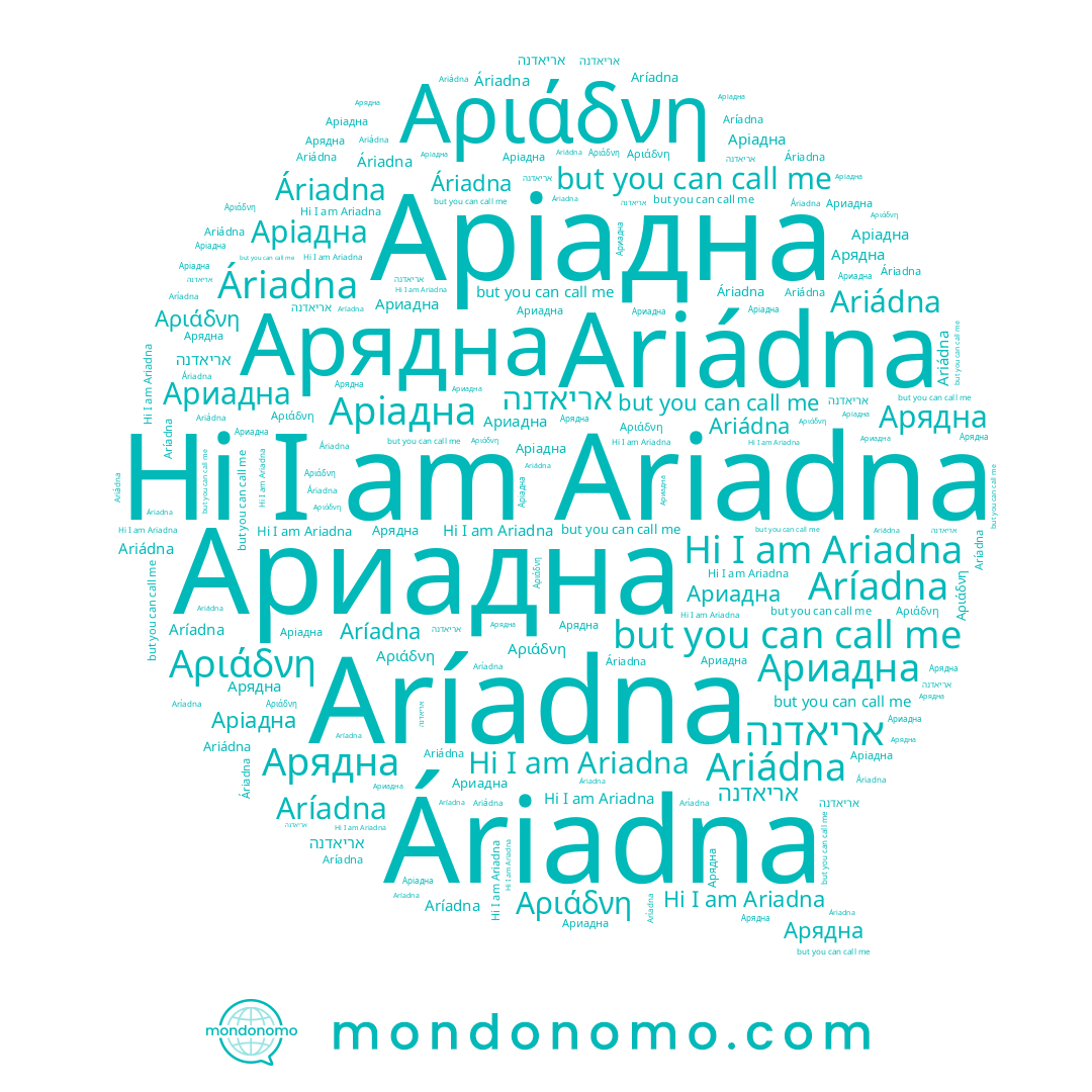 name אריאדנה, name Ариадна, name Арядна, name Ariadna, name Áriadna, name Аріадна, name Αριάδνη, name Ariádna, name Aríadna