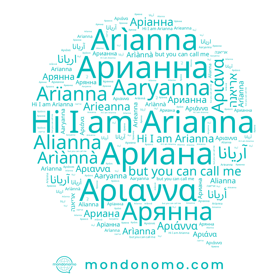 name Арянна, name آریانا, name Arieanna, name Alianna, name Αριαννα, name Arianna, name أريانا, name Arìanna, name Арианна, name آريانا, name Ариана, name Αριάννα, name Аріанна, name Αριάνα, name اريانا, name Aaryanna, name Arïanna, name אריאנה, name Arìànnà