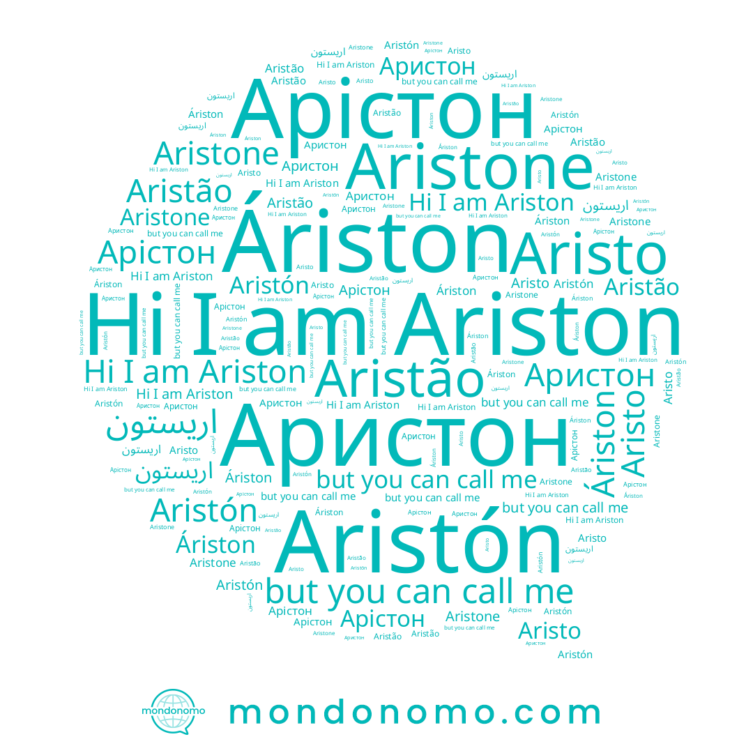 name Aristo, name Аристон, name Ariston, name Aristão, name Aristón, name Aristone, name Арістон, name Áriston
