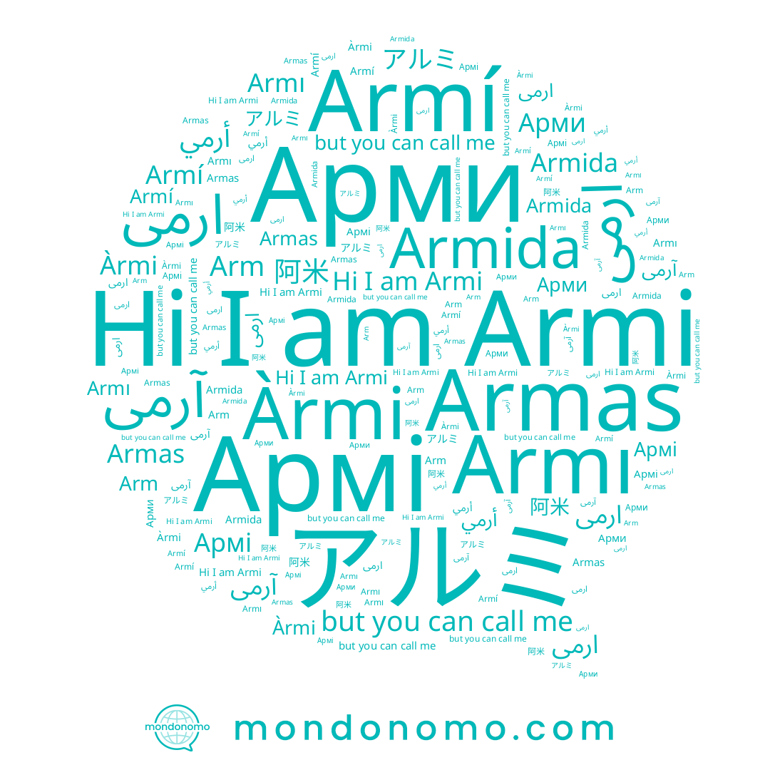 name Arm, name أرمي, name Armí, name Armida, name ارمي, name 阿米, name アルミ, name Àrmi, name آرمی, name ارمی, name Armi, name Armas, name Арми, name Armı, name Армі