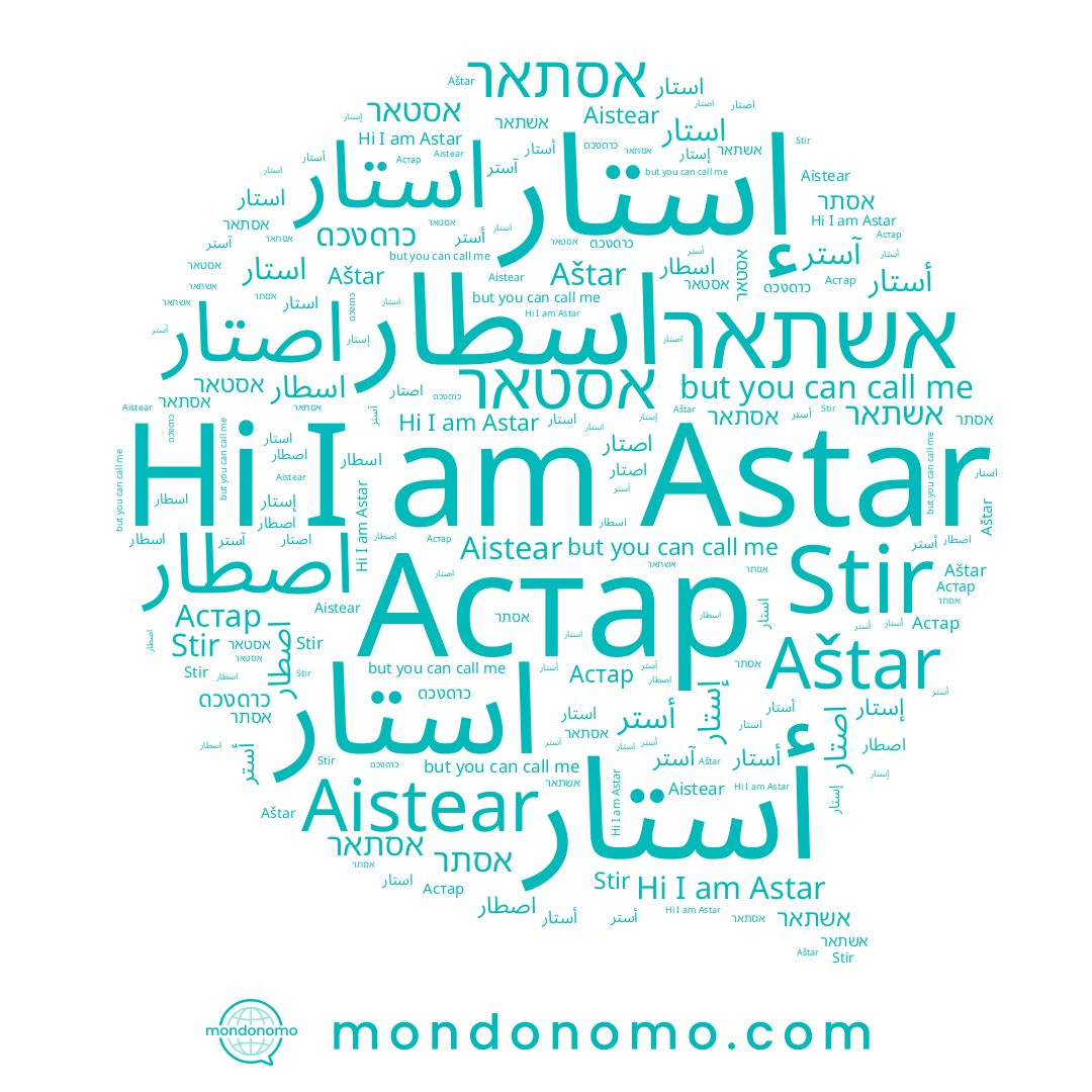 name Aistear, name אסתר, name أستار, name אסתאר, name اسطار, name ﺇﺳﺘﺎﺭ, name ﺍﺳﺘﺎﺭ, name استار, name اصطار, name Astar, name אסטאר, name اصتار, name אשתאר, name Aštar, name ดวงดาว