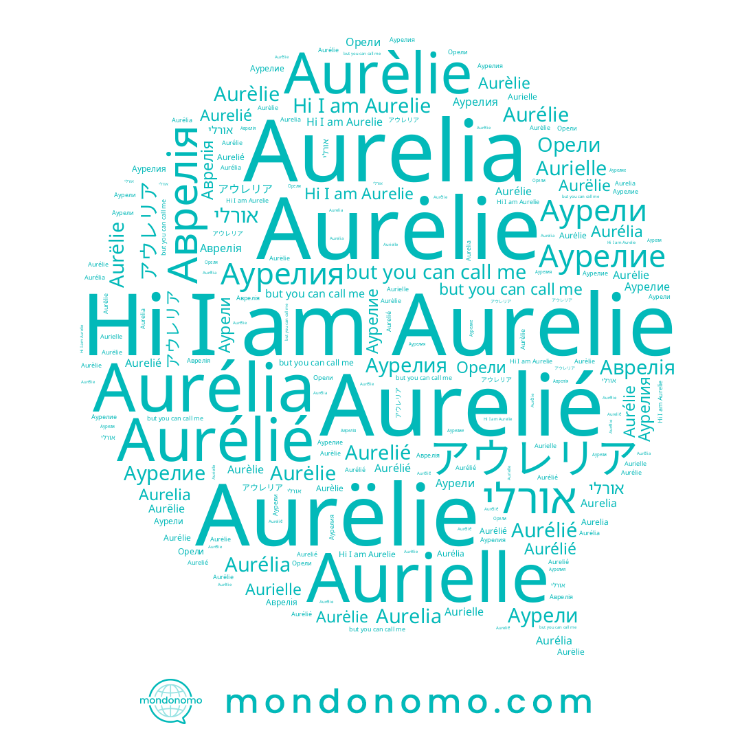 name Aurelia, name Aurélie, name Aurélié, name Аурелия, name אורלי, name Aurielle, name Aurélia, name Аурелие, name アウレリア, name Орели, name Аврелія, name Aurëlie, name Aurèlie, name Aurelié, name Aurėlie, name Aurelie