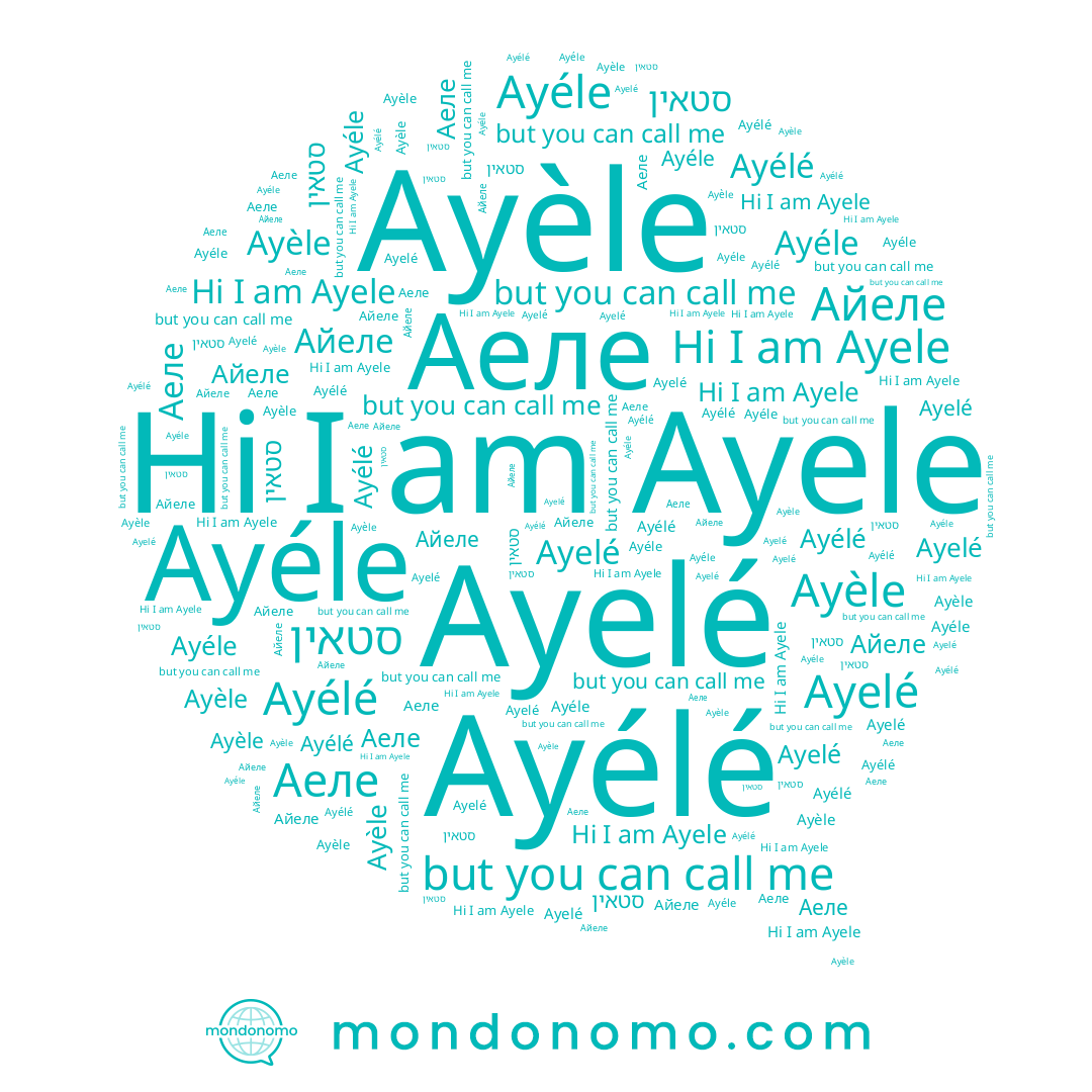 name Ayélé, name סטאין, name Айеле, name Аеле, name Ayèle, name Ayéle, name Ayelé, name Ayele