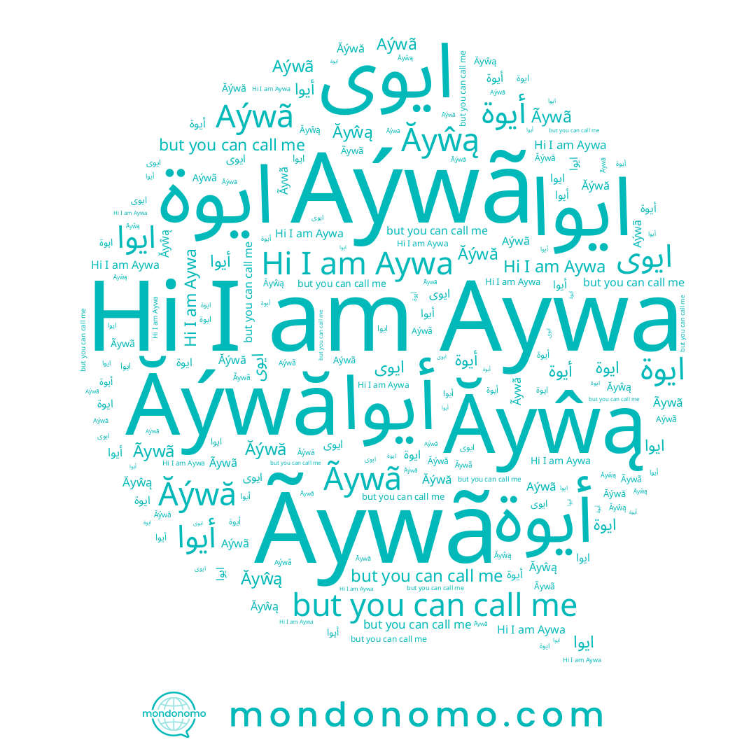 name Ãywã, name Ăýwă, name أيوة, name ايوى, name Aýwã, name Aywa, name ايوة, name أيوا, name ايوا, name Ăyŵą