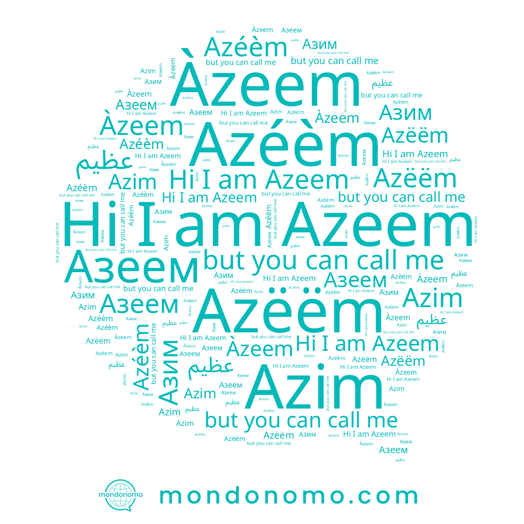 name عظیم, name Azim, name Azeem, name Azëëm, name Àzeem, name Азим, name Azéèm, name Азеем