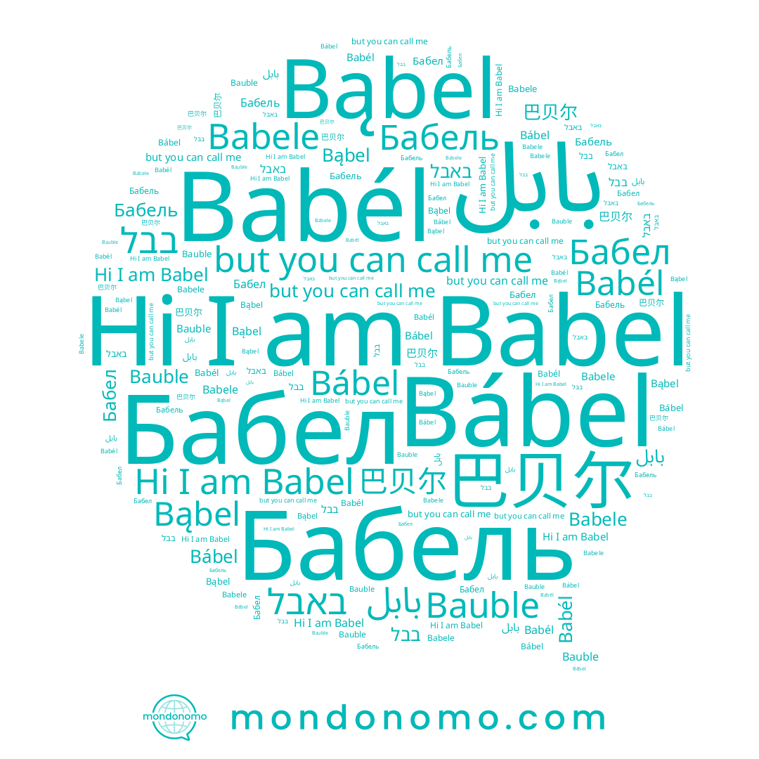 name Babele, name Bąbel, name Babel, name בבל, name באבל, name Бабель, name Бабел, name 巴贝尔, name Bábel, name Babél