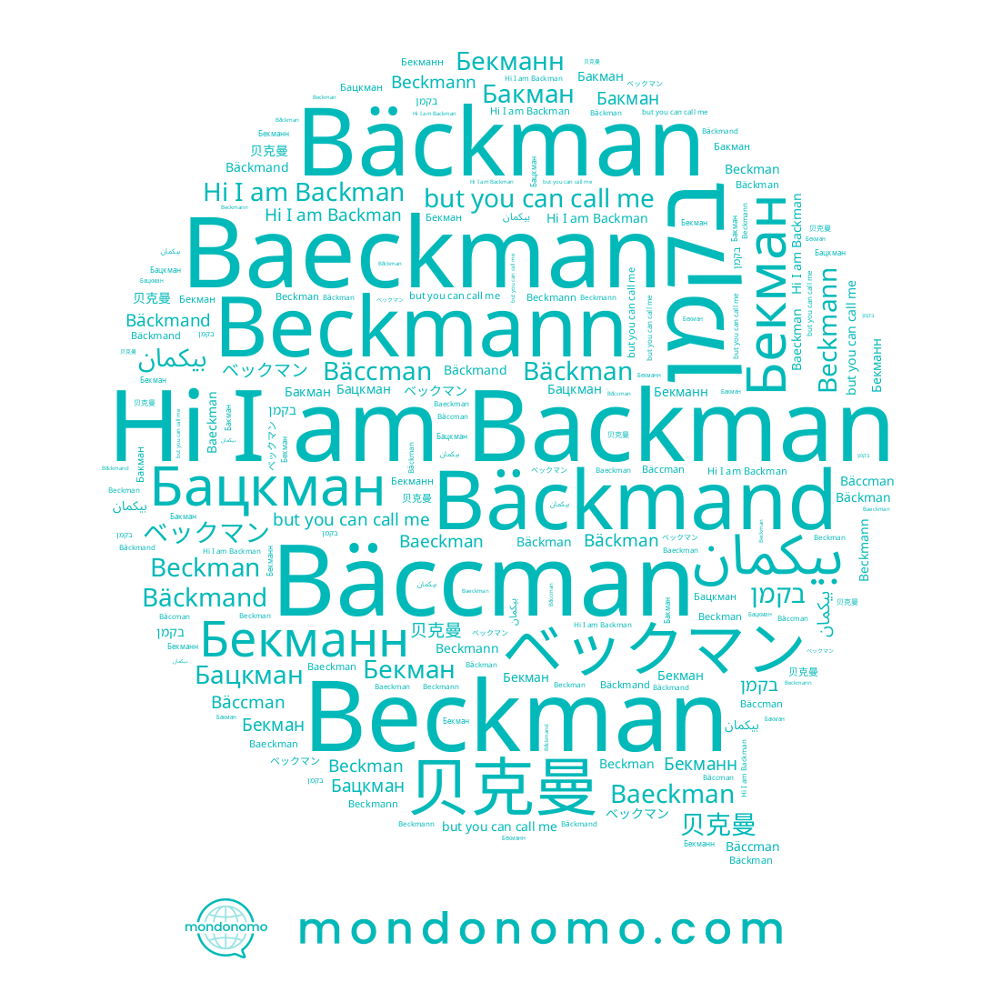 name Beckmann, name 贝克曼, name בקמן, name Baeckman, name Beckman, name Backman, name Бекманн, name Bäccman, name Бакман, name Бекман, name ベックマン, name Bäckmand, name Бацкман, name بيكمان, name Bäckman