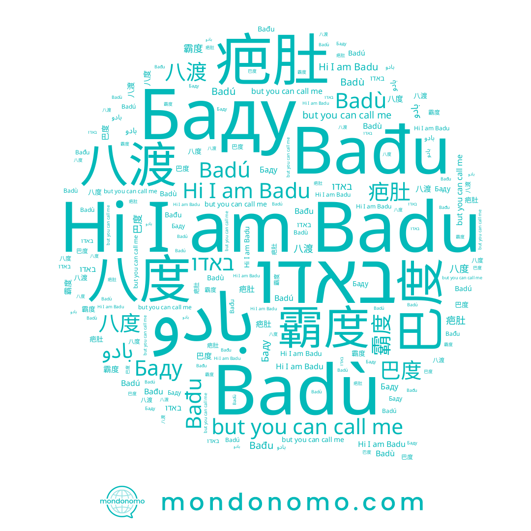 name 八渡, name Bađu, name Badú, name 巴度, name 霸度, name 八度, name Badu, name 疤肚, name באדו, name Badù, name بادو, name Баду