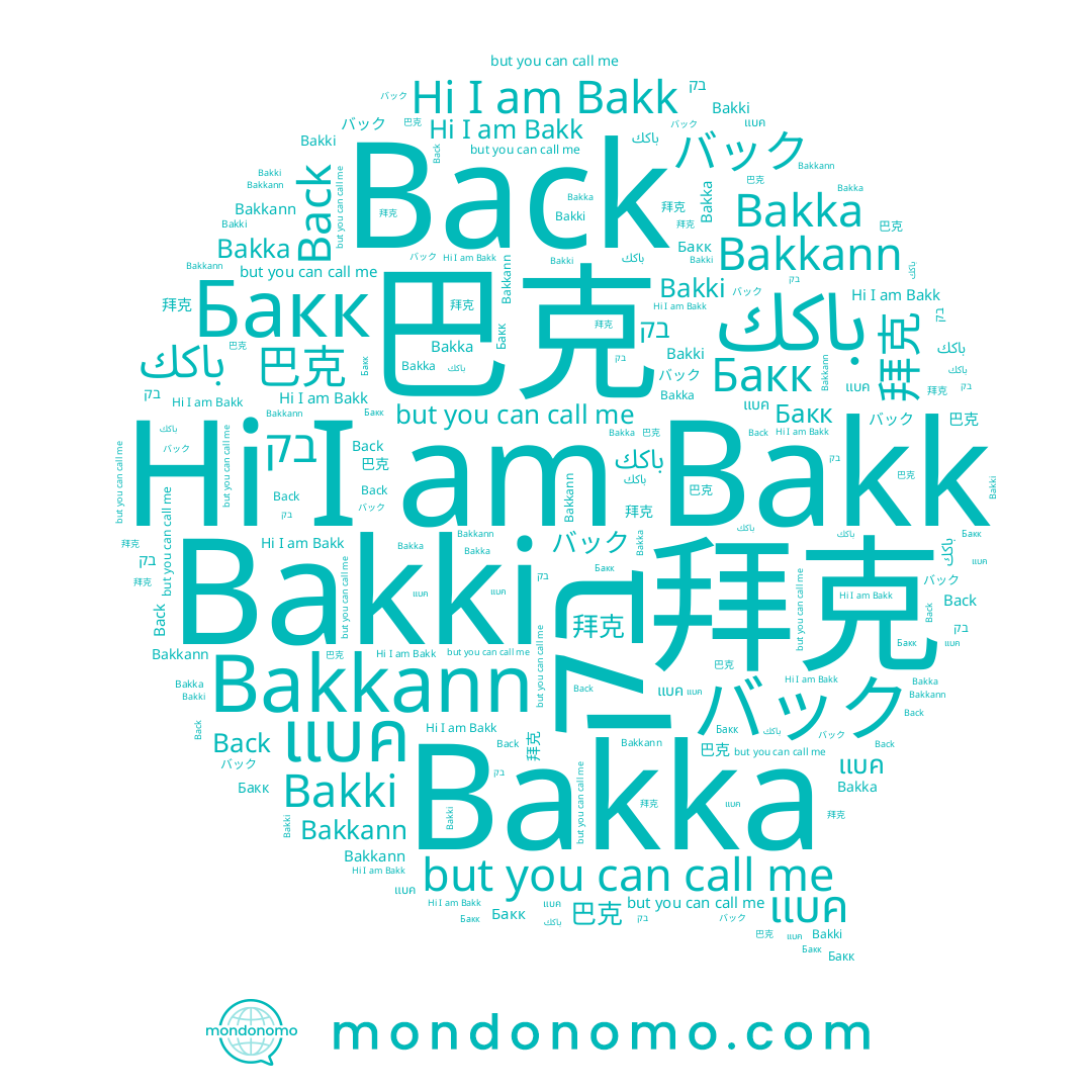name باكك, name 巴克, name Бакк, name バック, name Bakka, name Bakkann, name 拜克, name בק, name แบค, name Back, name Bakki, name Bakk