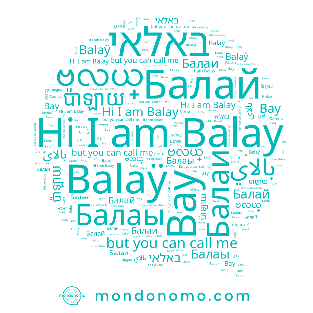 name Балаы, name ဗလယ္, name Balay, name Bay, name Балай, name ប៉ាឡាយ, name Балаи, name بالاي, name Balaÿ, name באלאי