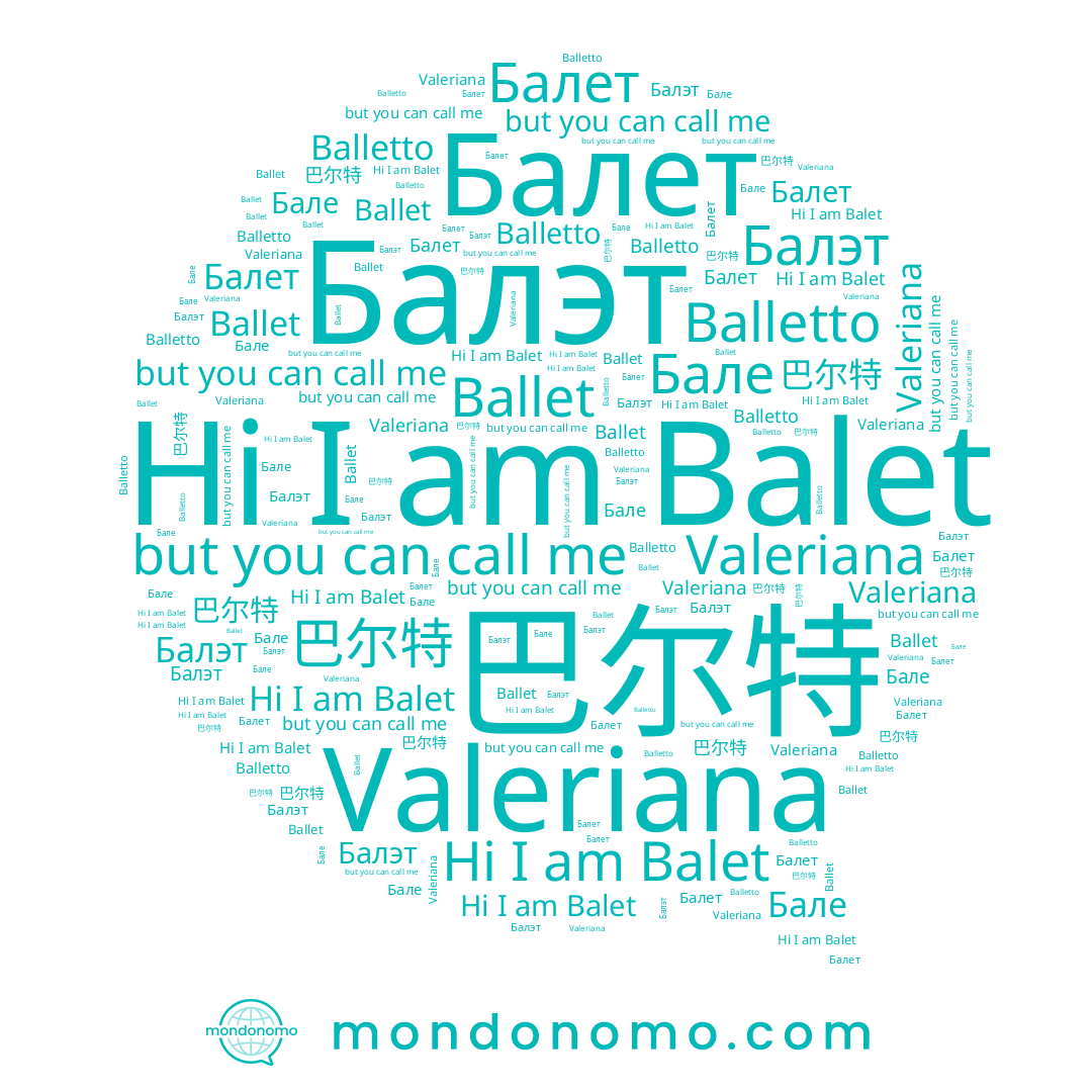 name Valeriana, name Balletto, name Балэт, name 巴尔特, name Ballet, name Бале, name Balet