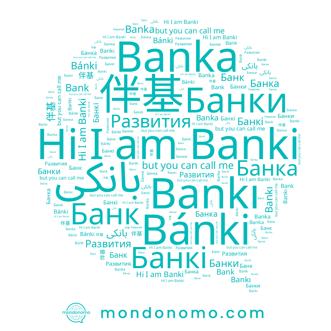 name 伴基, name Банкі, name بانکی, name Banka, name Bankı, name Bánki, name Banki, name Bank
