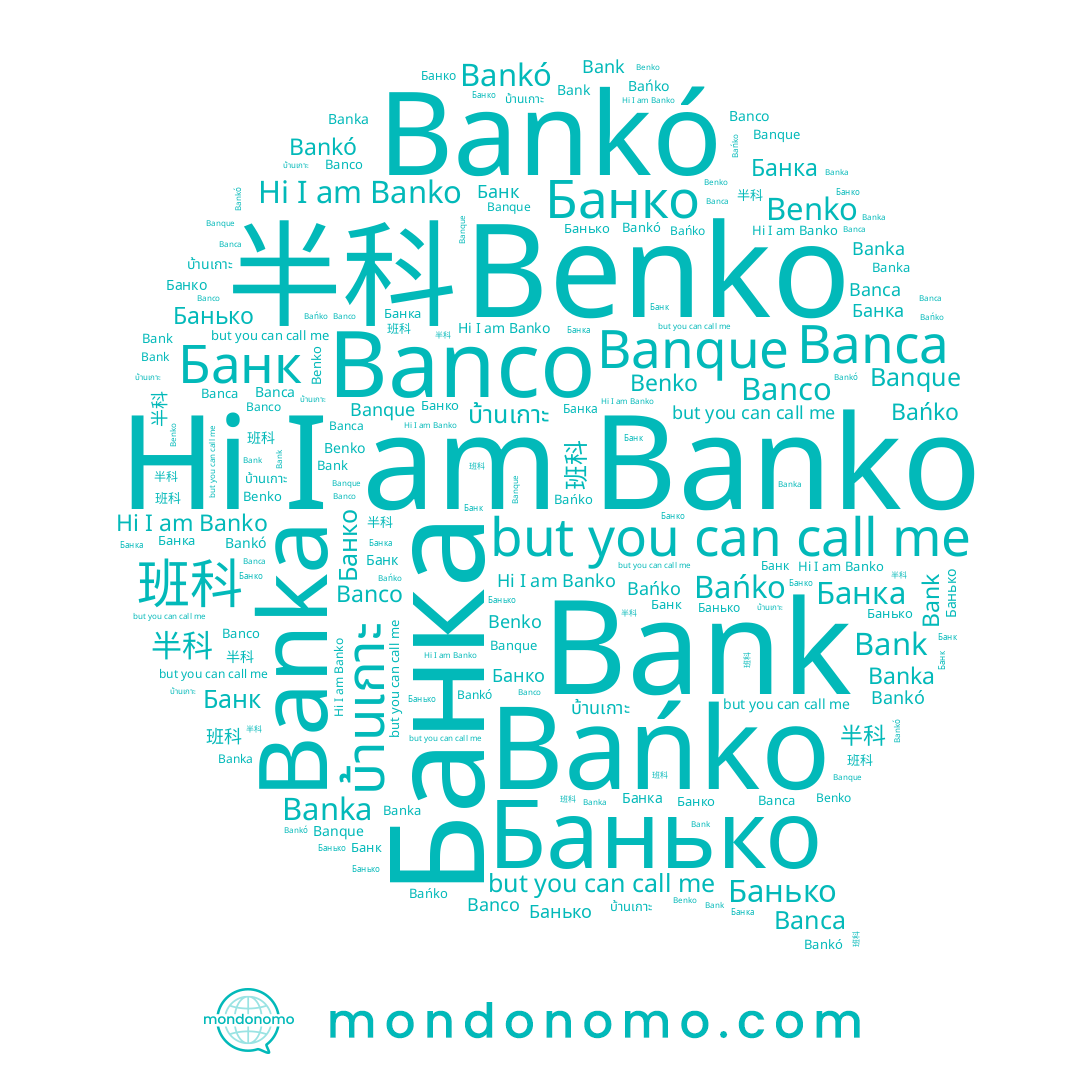 name Banko, name Benko, name 半科, name Bańko, name Банько, name Banka, name Банко, name Banco, name Bank, name 班科, name บ้านเกาะ