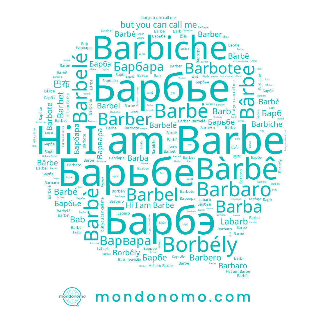 name Барбэ, name Barbiche, name Барьбе, name Barbé, name Barbet, name Bârbe, name Barbė, name Borbély, name Barbel, name Barbote, name Barbaro, name Barba, name Barbe, name Барбье, name Bab, name Варвара, name Barbero, name Bàrbê, name 巴布, name Labarb, name Barb, name Барб, name Барбара, name Barbelé, name Barber, name Barbè, name Барбе