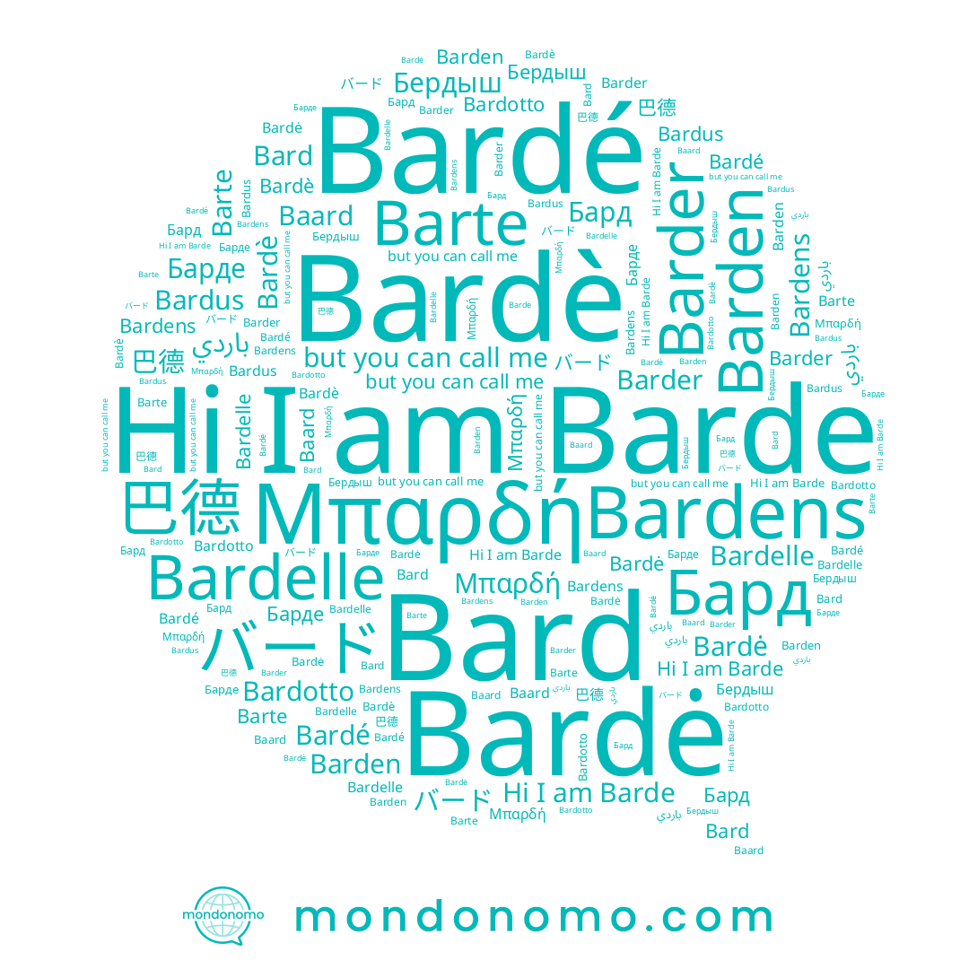 name Barden, name Bardė, name Bardè, name Baard, name Bardus, name Barte, name 巴德, name Bardotto, name バード, name Barde, name Bardé, name Барде, name Бердыш, name Bardelle, name Bardens, name Bard, name باردي, name Barder, name Бард, name Μπαρδή
