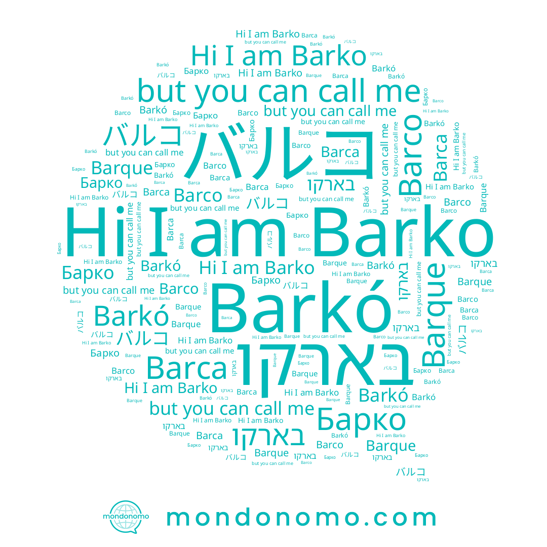 name Barco, name Barkó, name Барко, name Barque, name Barca, name בארקו, name Barko