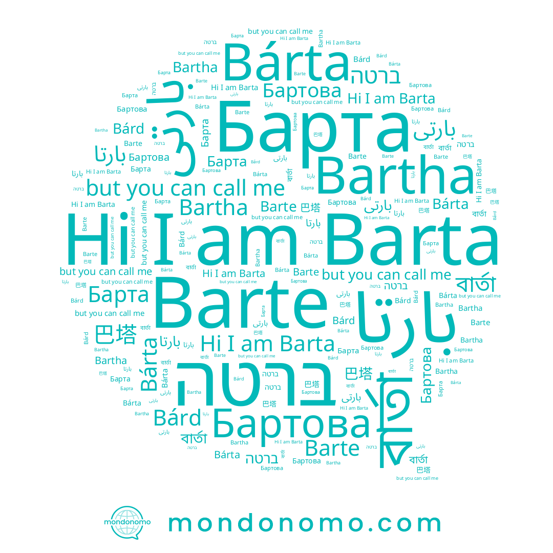 name Bartha, name بارتى, name Bárta, name Barta, name Барта, name Bárd, name বার্তা, name 巴塔, name ברטה, name Barte, name Бартова
