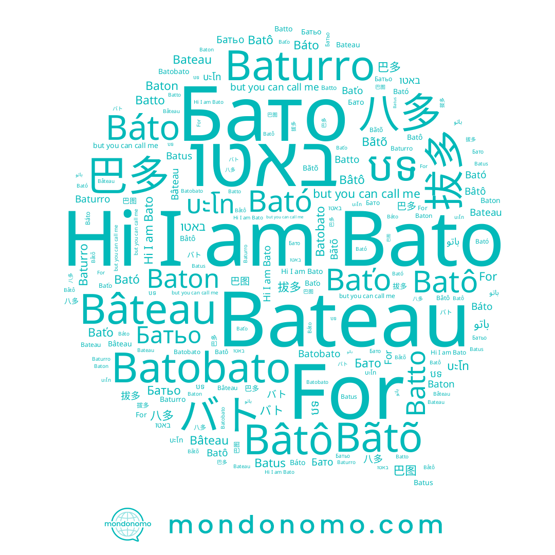 name បទ, name Bâteau, name Batto, name Baťo, name For, name Bãtõ, name 八多, name 拔多, name Батьо, name Bató, name 巴图, name Bato, name Bateau, name Batobato, name باتو, name Бато, name バト, name Baturro, name Batô, name באטו, name บะโท, name Báto, name Batus, name Baton, name Bâtô, name 巴多