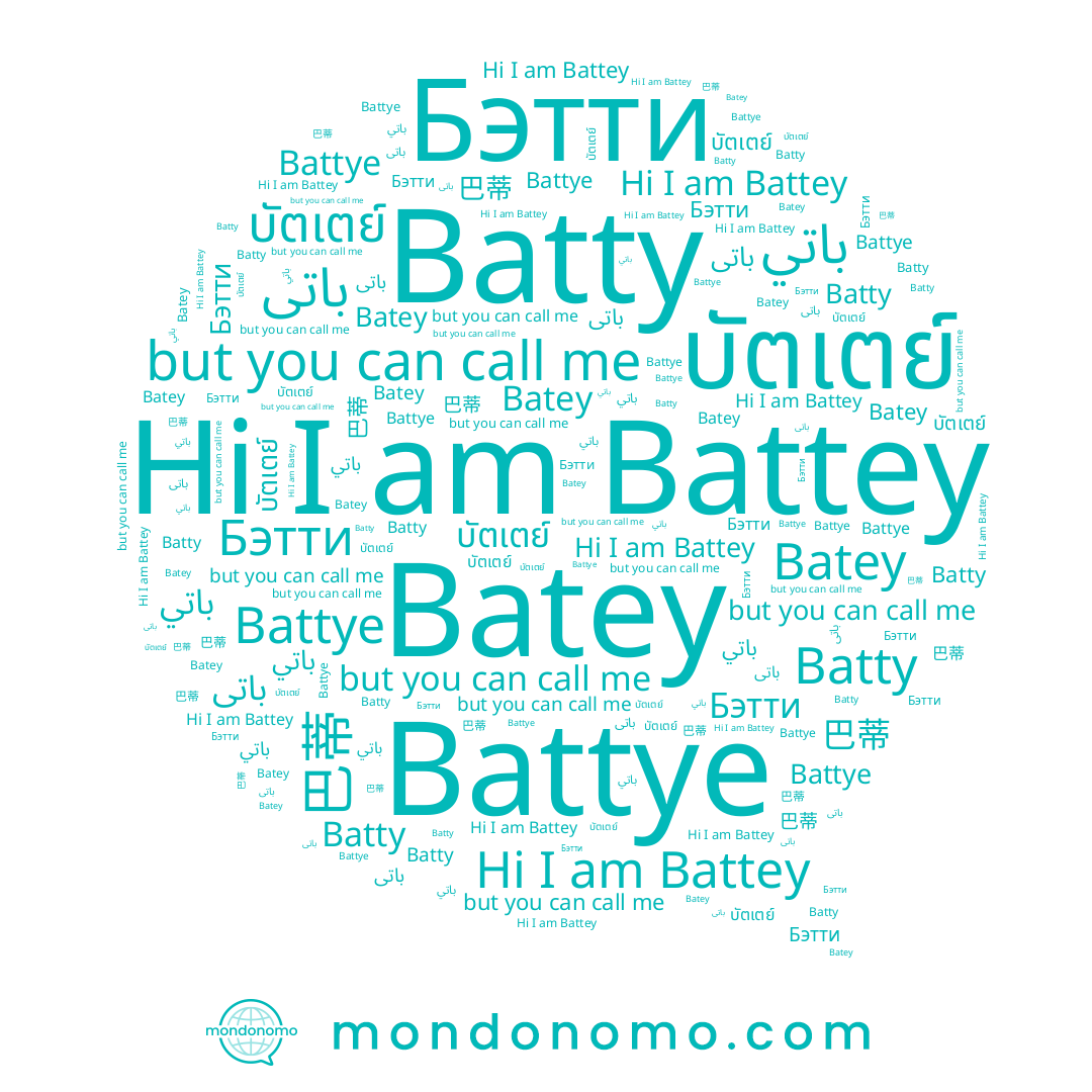 name Battye, name Бэтти, name باتى, name 巴蒂, name Batty, name บัตเตย์, name Battey, name Batey, name باتي