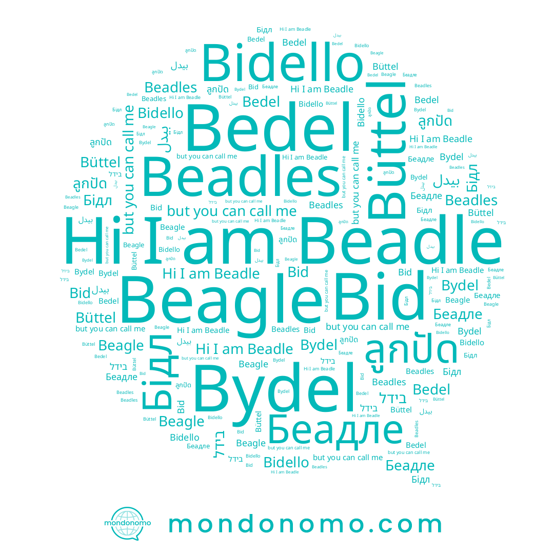 name بيدل, name Büttel, name ลูกปัด, name Beadle, name Bedel, name Beadles, name בידל, name Beagle, name Беадле, name Bidello