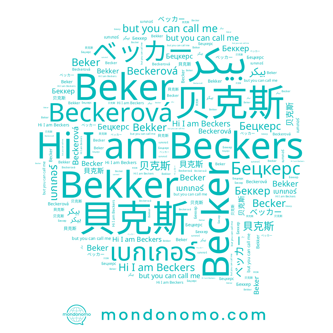 name ベッカー, name Беккер, name Beker, name بيكر, name Beckers, name 貝克斯, name Bekker, name Beckerová, name เบกเกอร์, name Бецкерс, name Becker, name 贝克斯